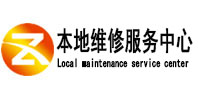 德格本地维修服务中心（中讯网）